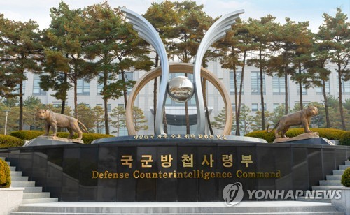 방첩사, 작년 33만명 신원조사…'신원 특이자' 2만4천명 식별