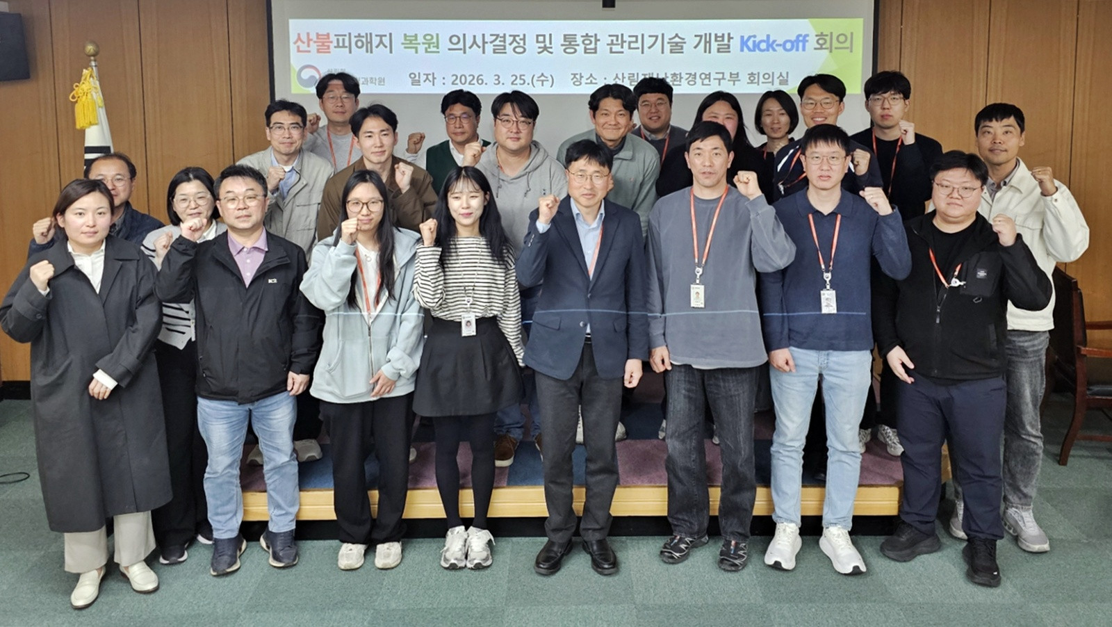 산불피해지 복원 AI로…산림과학원, 의사결정시스템 개발 착수