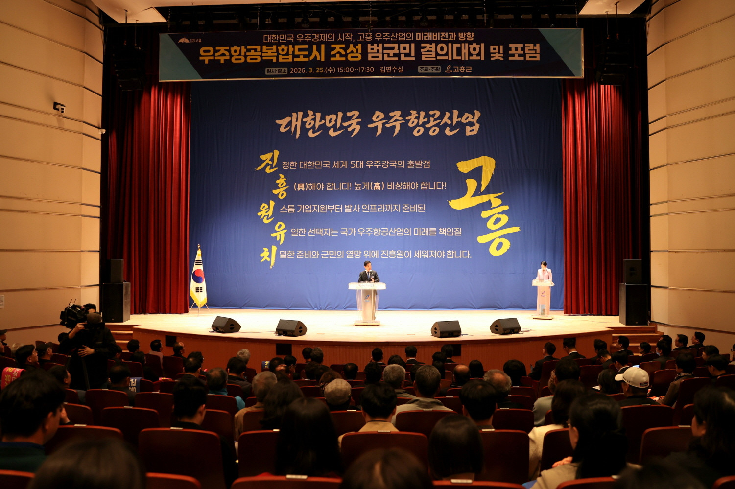 고흥군, '우주항공산업진흥원' 유치 결의