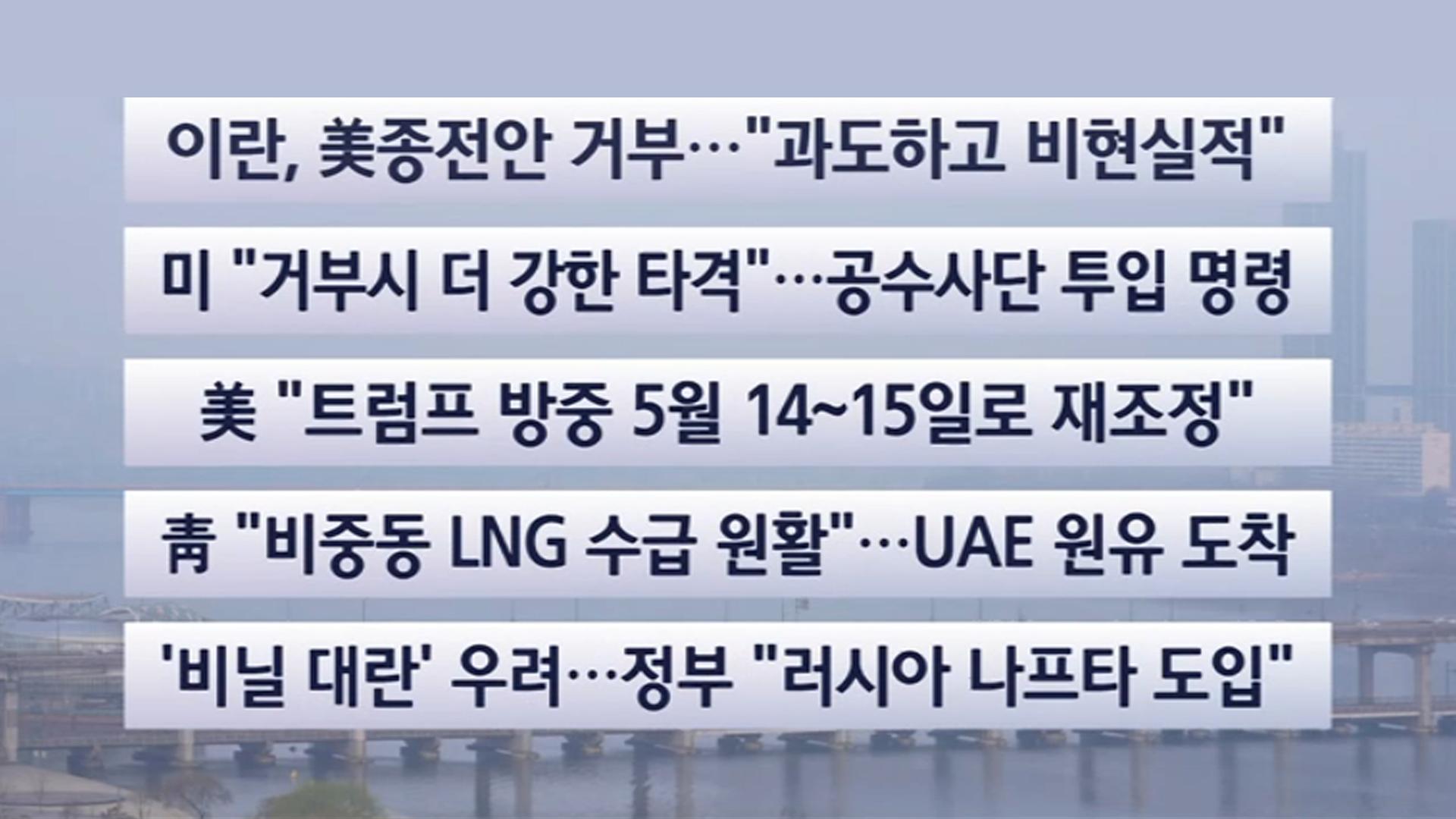 [이시각헤드라인] 3월 26일 라이브투데이