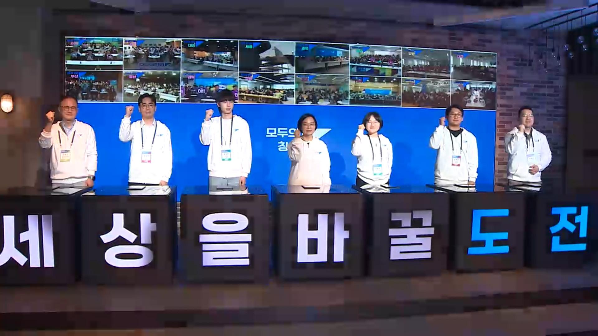 누구나 창업할 수 있는 시대로… '모두의 창업' 시작