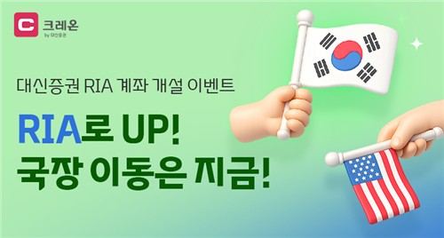 대신증권, RIA 계좌 개설시 최대 50만원 지원금 지급