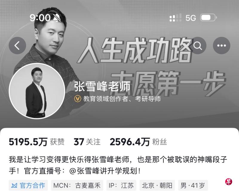 中国教育网红张雪峰去世 终年41岁