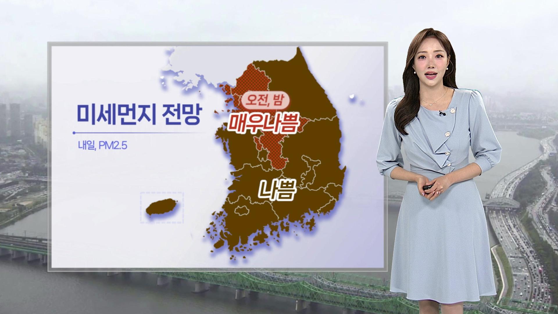 [날씨] 주말까지 맑고 일교차 커…미세먼지 유의