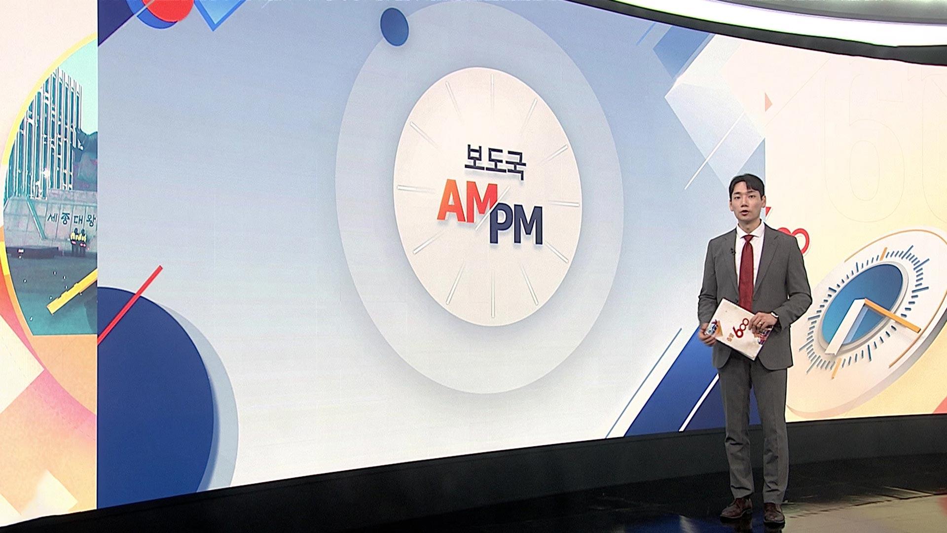 [AM-PM] '마약왕' 박왕열 구속 심사…신상공개위도 개최 外