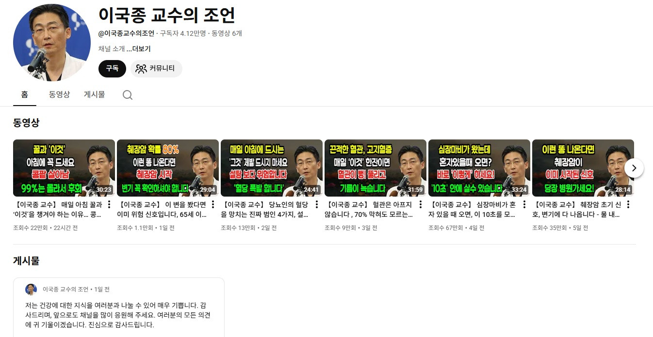 유튜브 점령한 가짜 이국종?…100만명 속인 AI 딥페이크