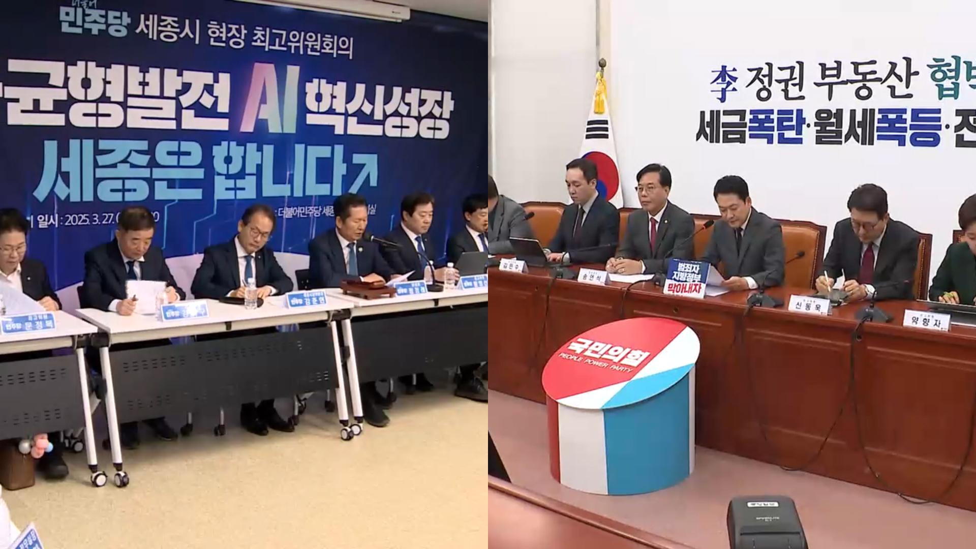 민주, 영남 공략 시동…국힘, 최저 지지율 수렁