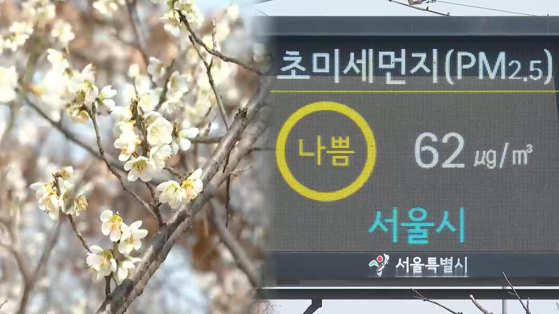 주말까지 온화한 봄…큰 일교차·미세먼지 주의