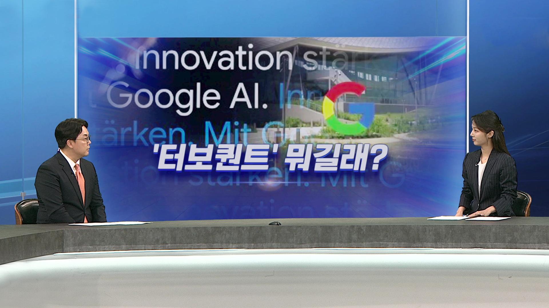 [퇴근길머니] 코스피 5,400선은 사수…'터보퀀트' 기회 vs 위기