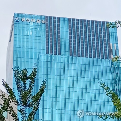 유안타증권, 정기주총서 주당 220원 결산 배당 의결